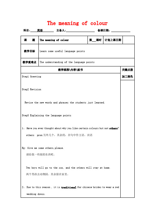 高中英语 Unit 3 The meaning of colour教案8