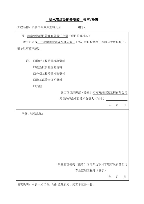 给排水检验批质量验收记录 2