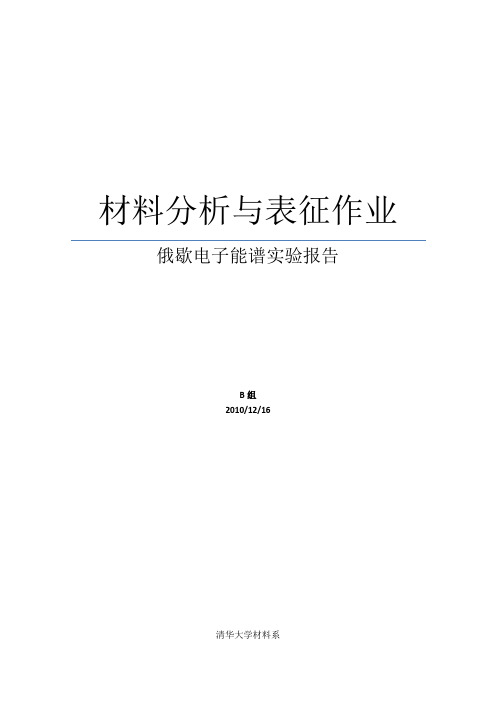 俄歇电子能谱分析实验报告2