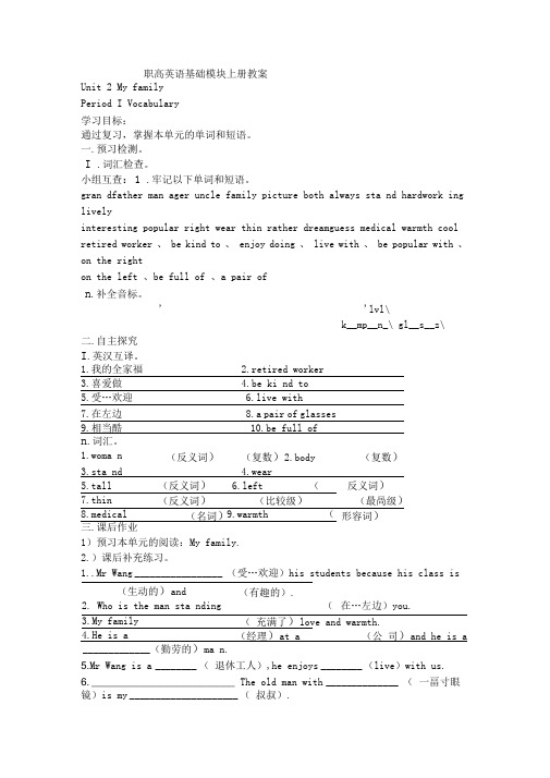 职高英语基础模块上册教案