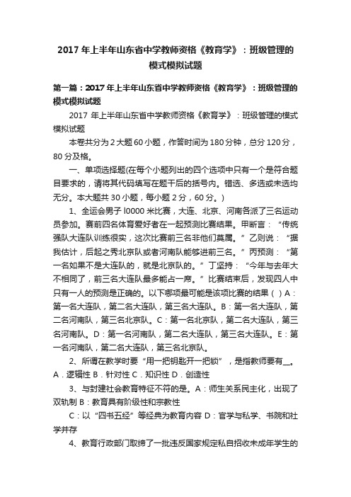 2017年上半年山东省中学教师资格《教育学》：班级管理的模式模拟试题