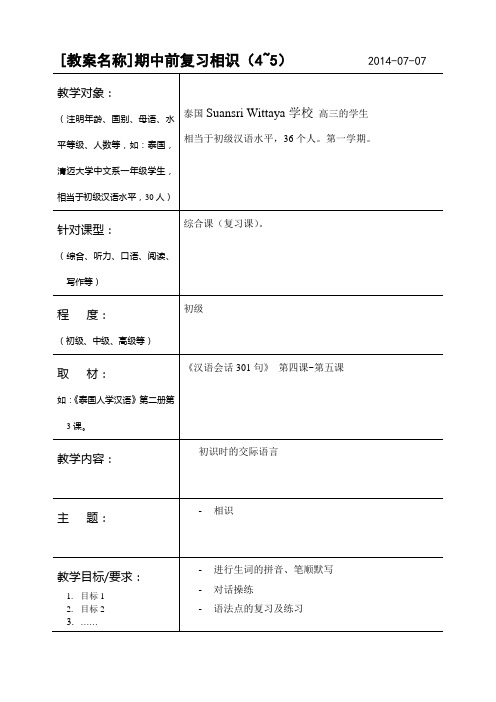 汉语会话301句教案 (9)