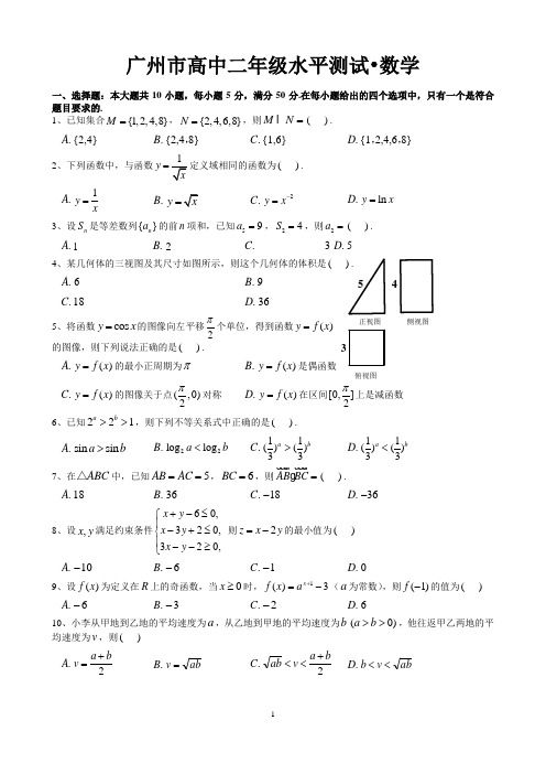 广州市高二学业水平测试(数学)含答案