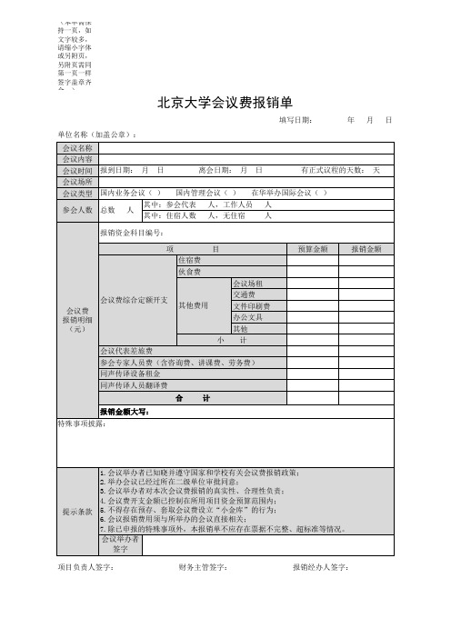 会议费报销明细表