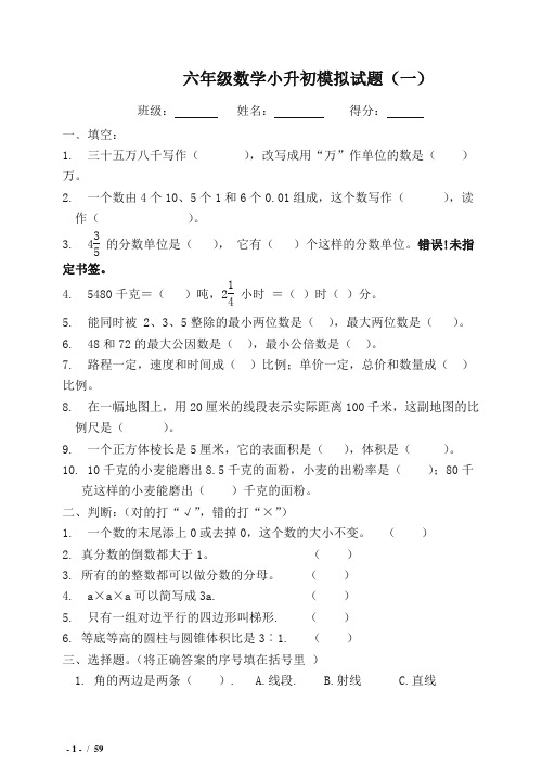 数学六年级小升初模拟试卷含答案(共10套)【精选】