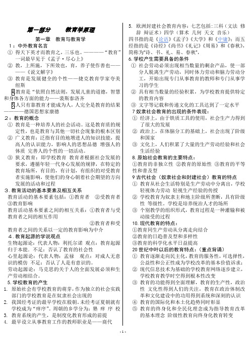 2014年江西教师招考_教育综合基础知识_全书笔记以及重点