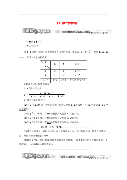 高中数学 第三章 统计案例 2 独立性检验教学案 北师大