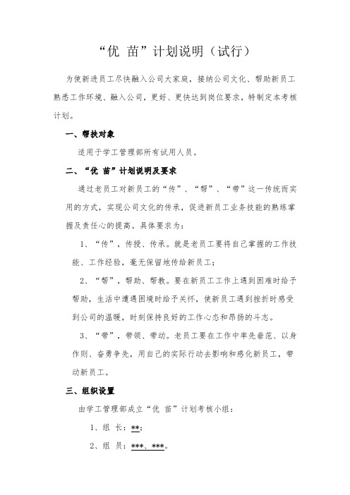 学校辅导员师徒制老带新方案