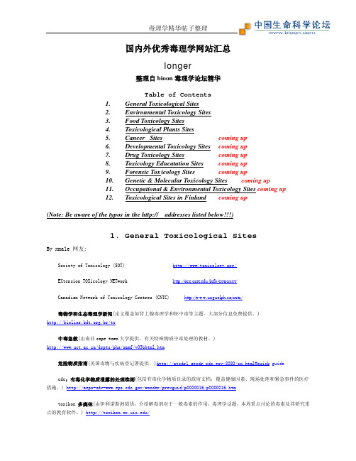 国外毒理学网站