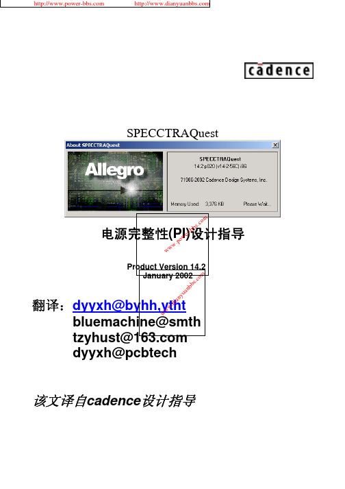 SPECCTRAQuest电源完整性设计指导