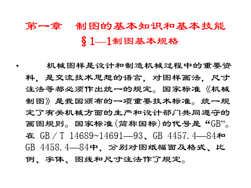 机械制图新手入门教程