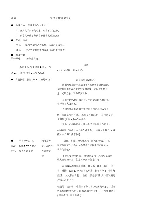 2019年高考语文一轮复习教案：诗歌鉴赏含解析