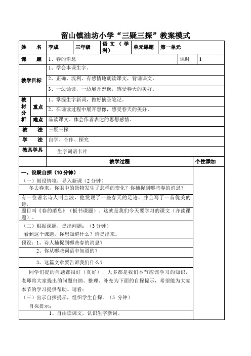 西师大版三年级语文下三疑三探教案