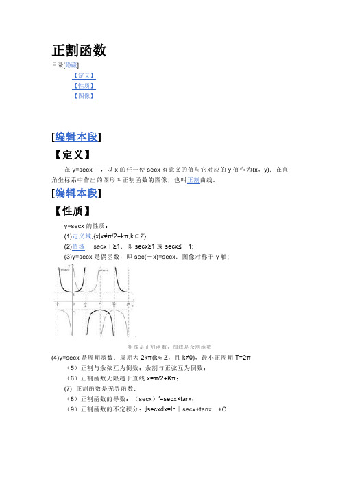 正割、正切、反三角函数