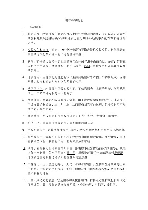 地球科学概论详细习题及答案