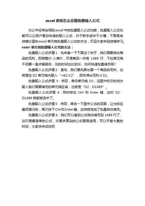 excel表格怎么设置批量输入公式