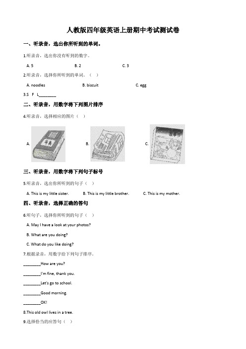 人教版四年级英语上册期中考试测试卷附答案