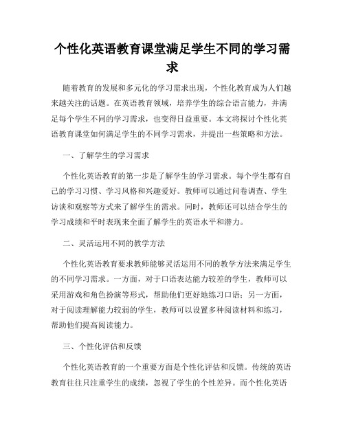 个性化英语教育课堂满足学生不同的学习需求