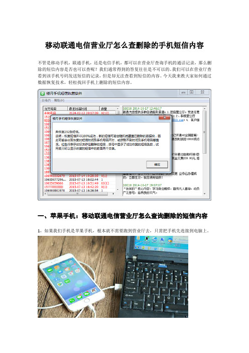 移动联通电信营业厅怎么查删除的手机短信内容