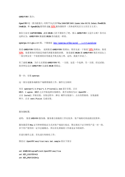 WINXP ICS+OPENVPN服务器的架设