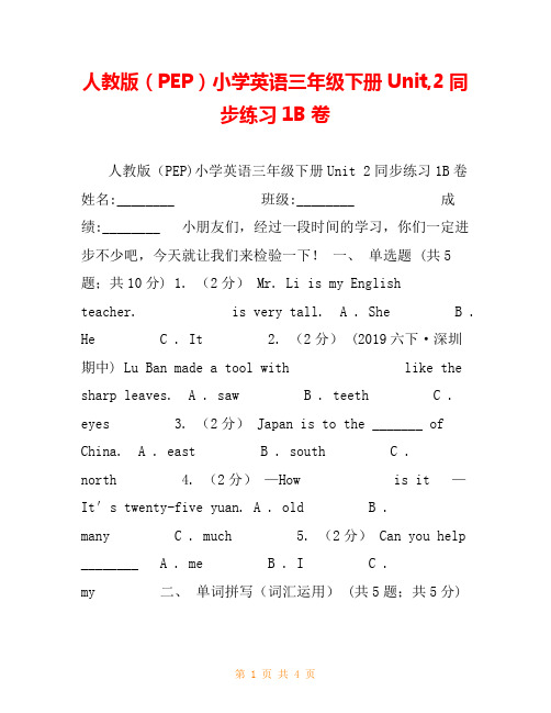 人教版(PEP)小学英语三年级下册Unit,2同步练习1B卷