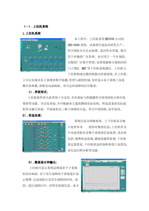 楼宇自控系统产品介绍