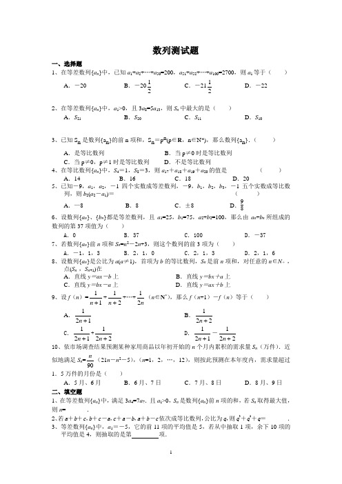 高中数学数列测试题含答案