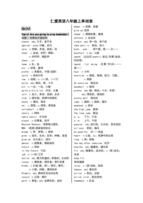 仁爱英语八年级上册单词表