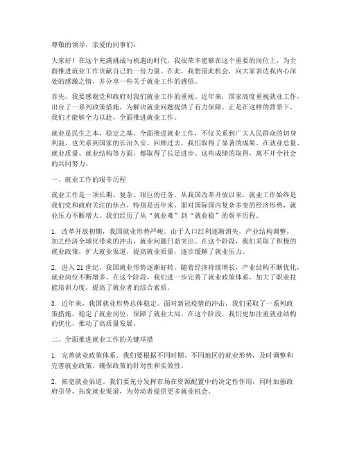 全面推进就业工作感言