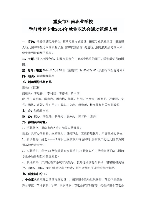 双选会活动组织方案 3