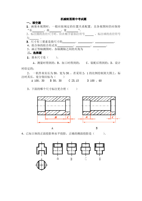 机械制图期中考试题