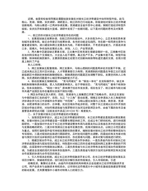 咨政报告格式