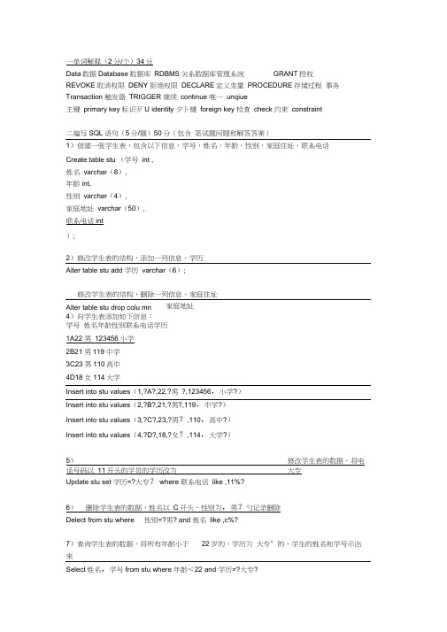 SQLServer数据库笔试题和答案