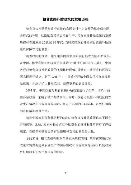 粮食直接补贴政策的发展历程