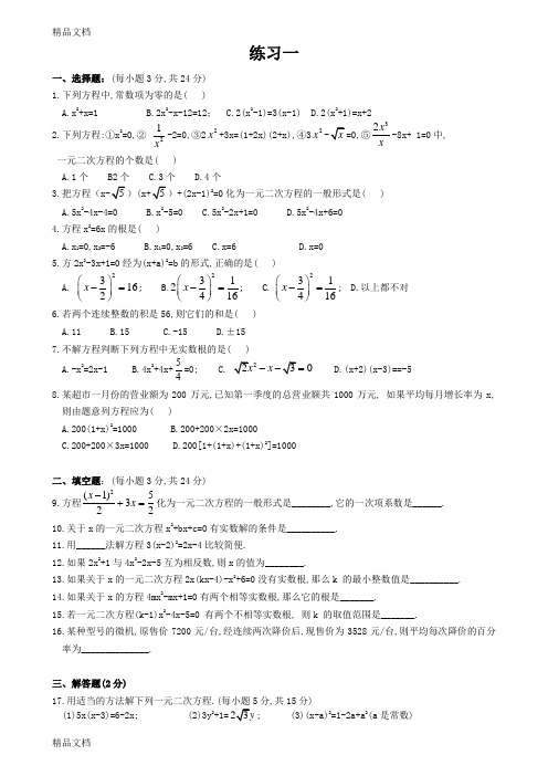 一元二次方程经典练习题及答案知识讲解