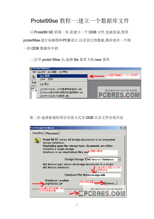 Protel99se详细教程