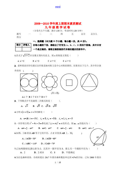 重庆市渝北区2009—2010学年度九年级数学上期期末素质测试人教版