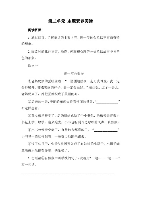 部编版语文三年级上册第3单元  主题素养阅读1  同步练习(含答案)