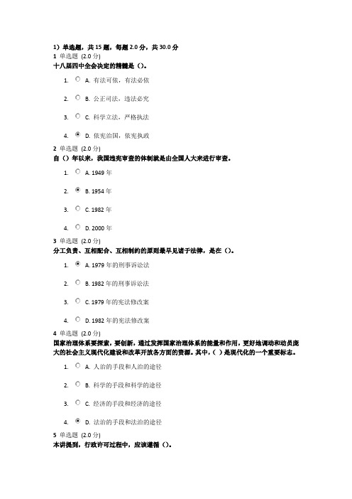 《传统文化与法制中国》测试题满分答案