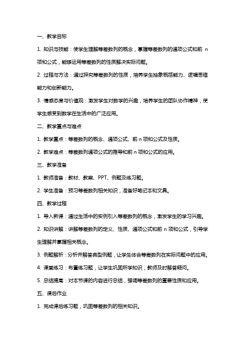 《等差数列》教案