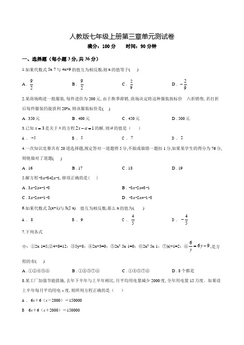 数学七年级上册一元二次方程单元综合检测(附答案解析)