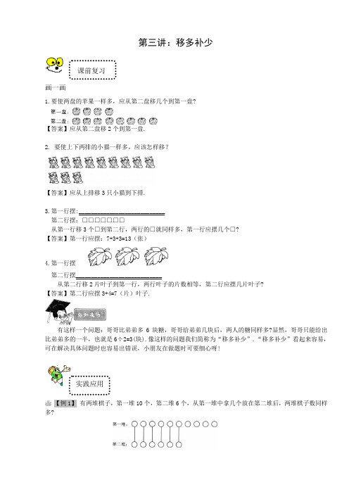 二年级下册数学试题-奥数思维拓展：第三讲 移少补多(解析版)全国通用