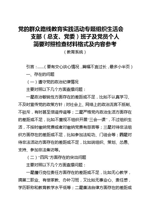 对照检查材料模板参考