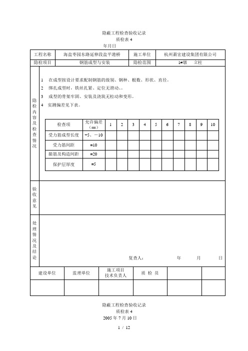 桥梁立柱资料钢筋隐蔽工程检查验收记录