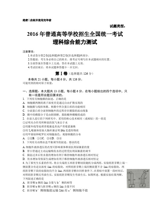 2016全国卷2理综及答案