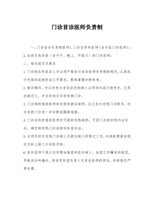 门诊首诊医师负责制