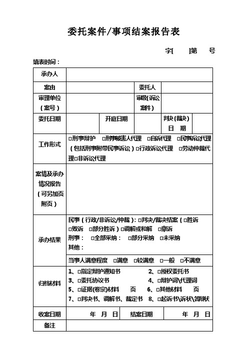 案件结案表