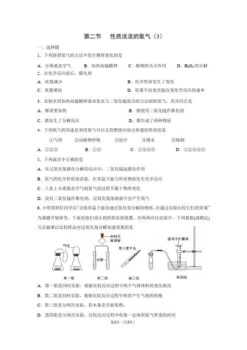 化学性质活泼的氧气(3)作业和答案