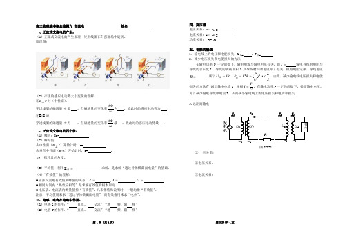 物理概念检测九 交流电