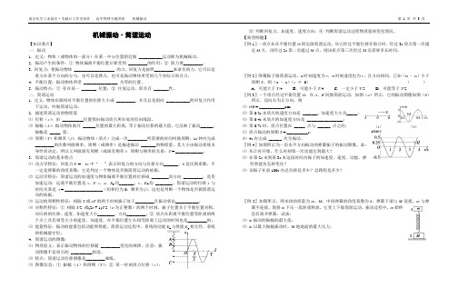 001-机械振动